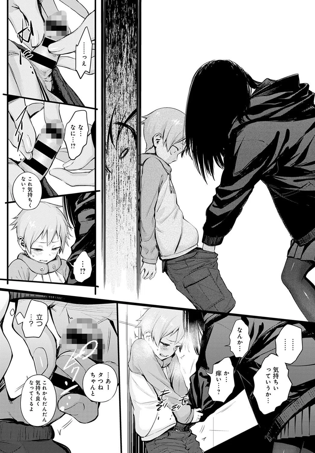 初恋（単話） 4ページ