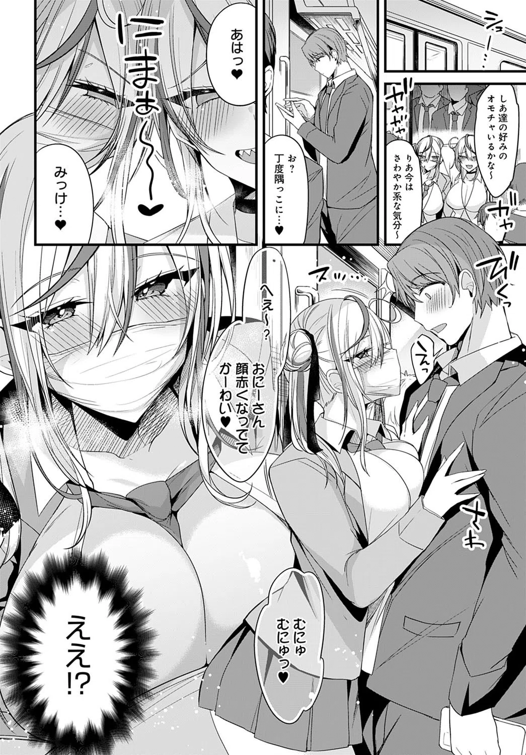 双子のアソビ。（単話） 2ページ