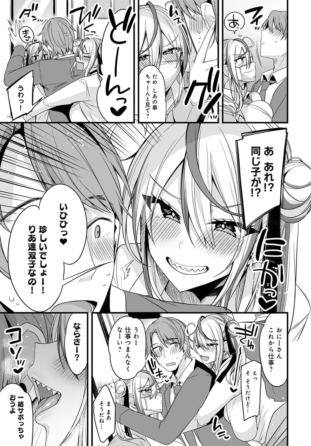 双子のアソビ。（単話） 3ページ