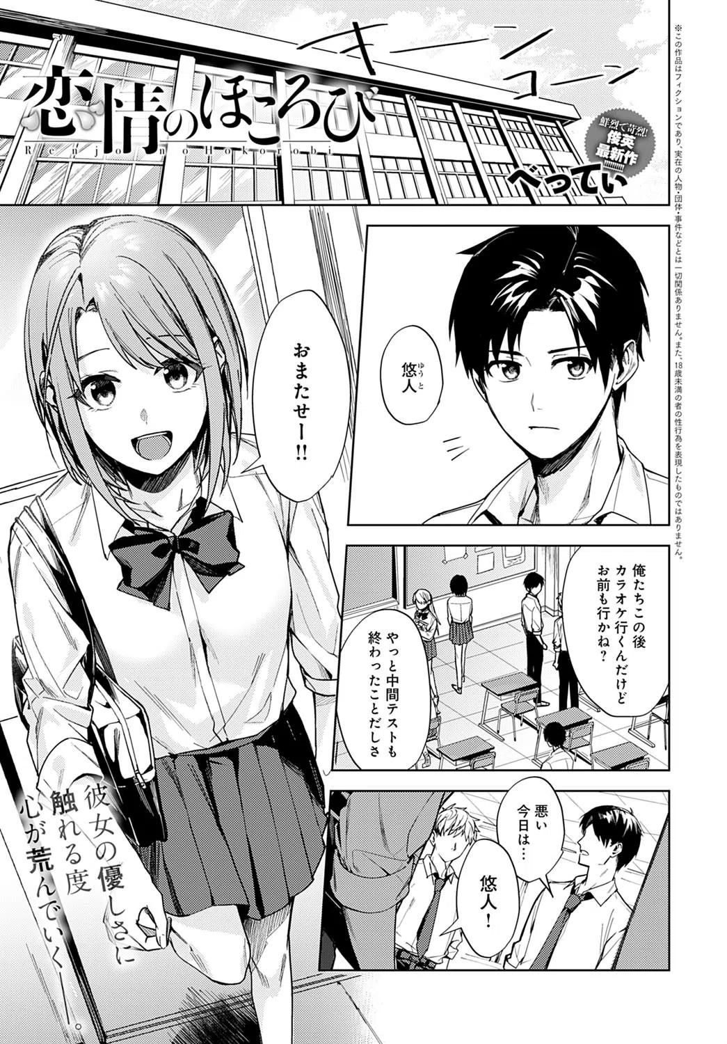 恋情のほころび（単話）