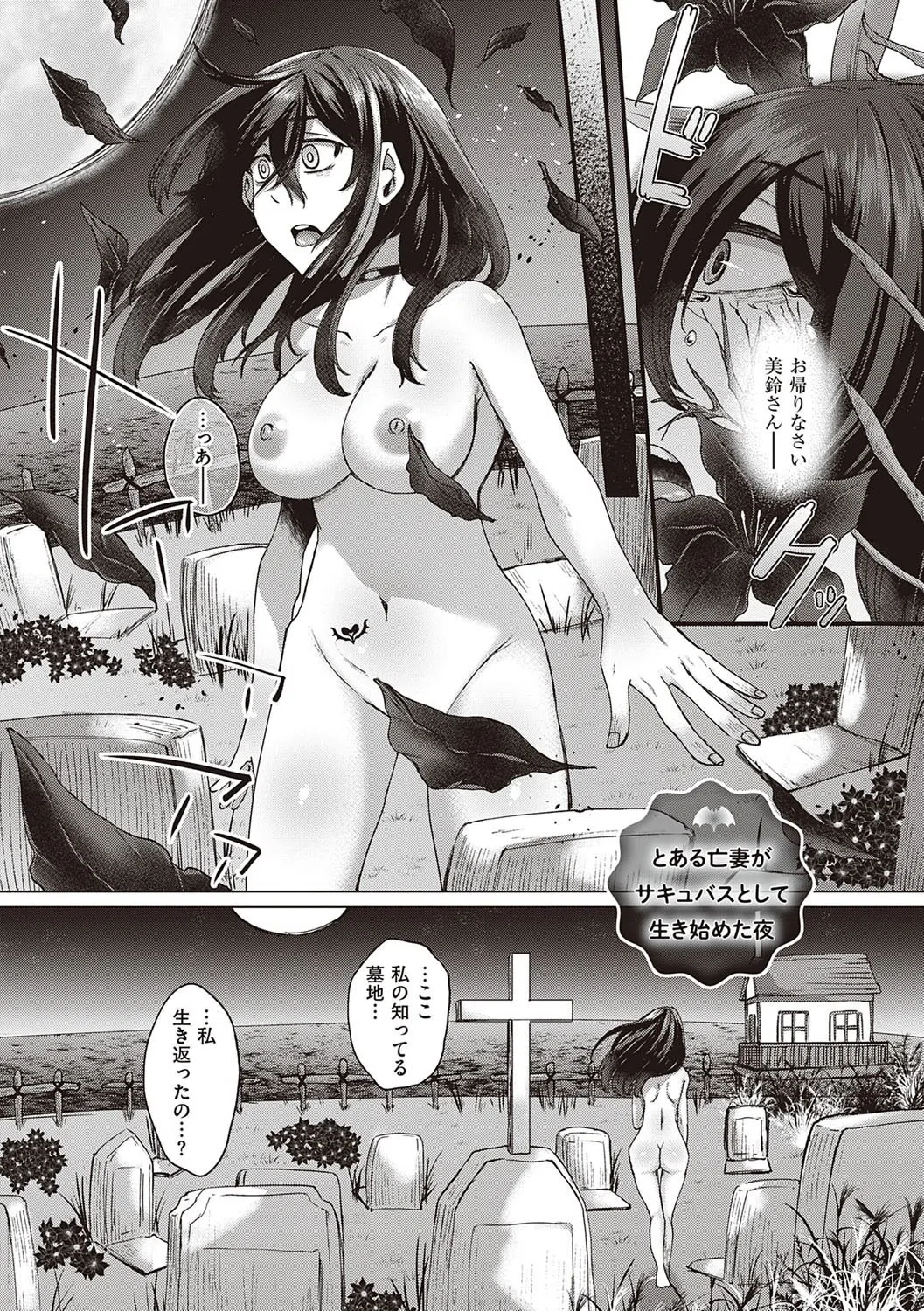 僕とサキュバスと化した愛しの亡妻との吸精性活【デジタル特装版】 7ページ