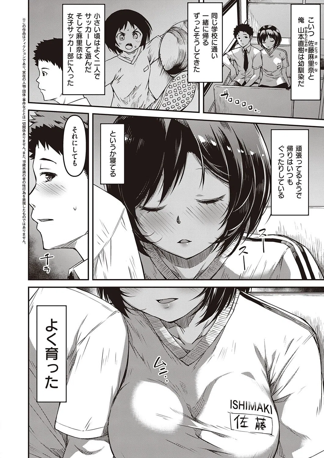 来て見て触って（単話） 2ページ