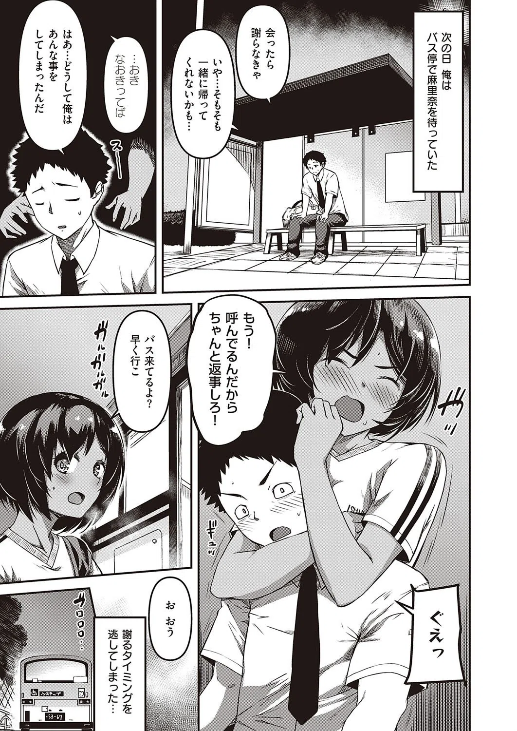 来て見て触って（単話） 5ページ