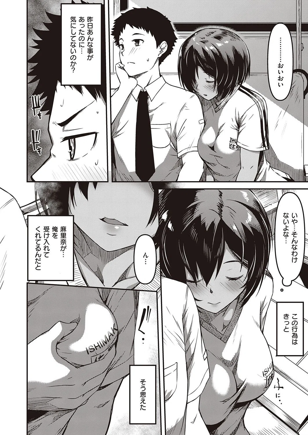 来て見て触って（単話） 6ページ