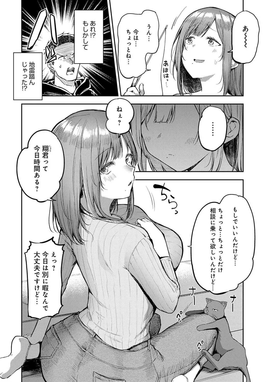 にゃんぷて〜しょん（単話） 6ページ