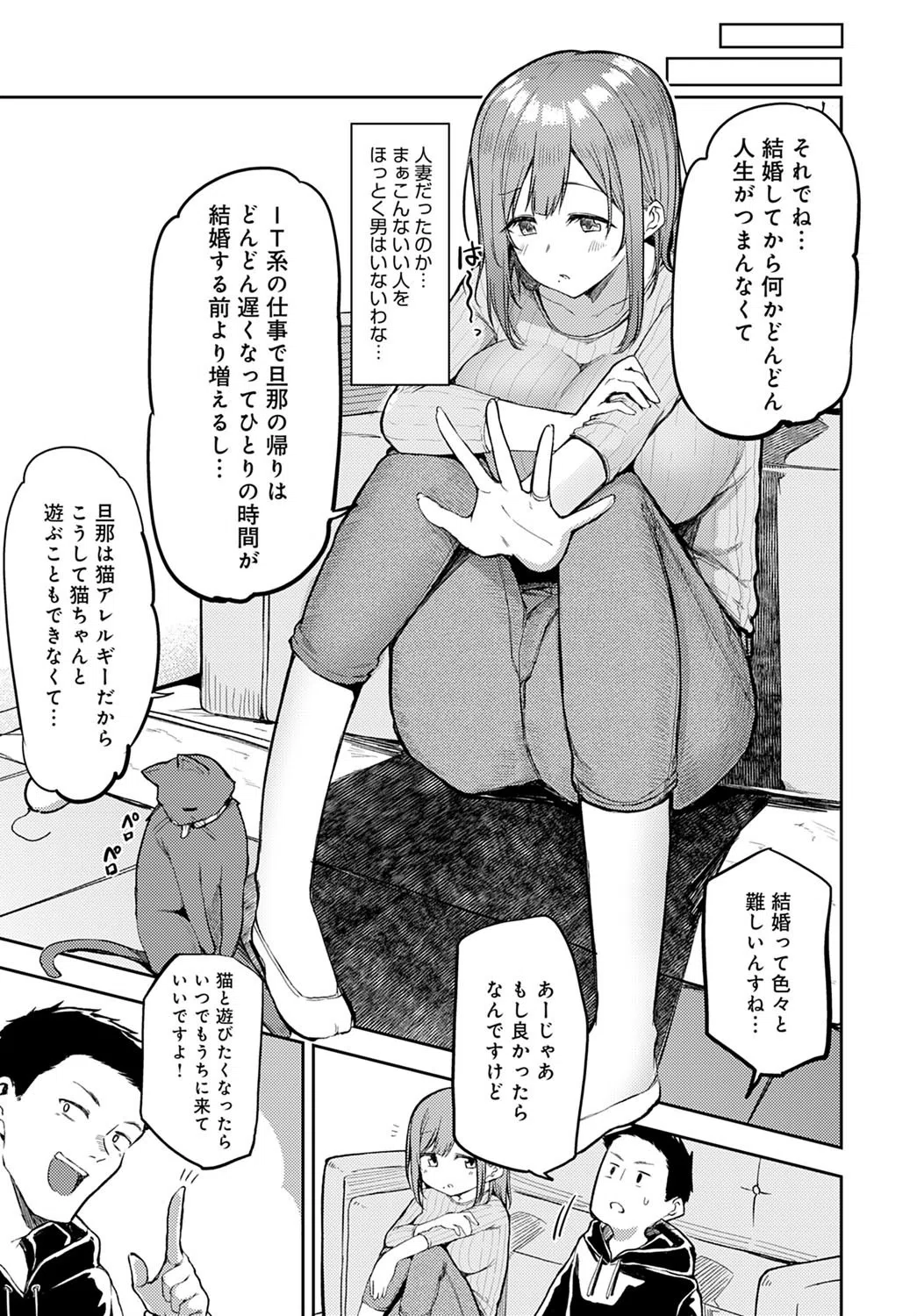 にゃんぷて〜しょん（単話） 7ページ