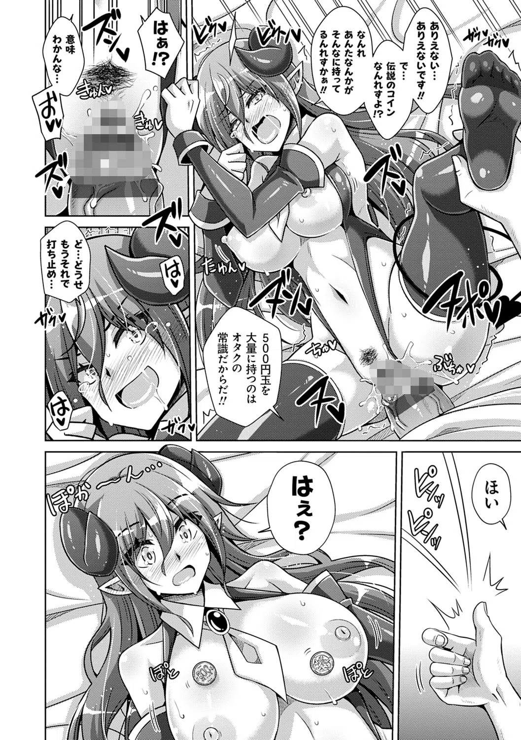 コミ○帰りに異世界転生☆【デジタル特装版】 18ページ