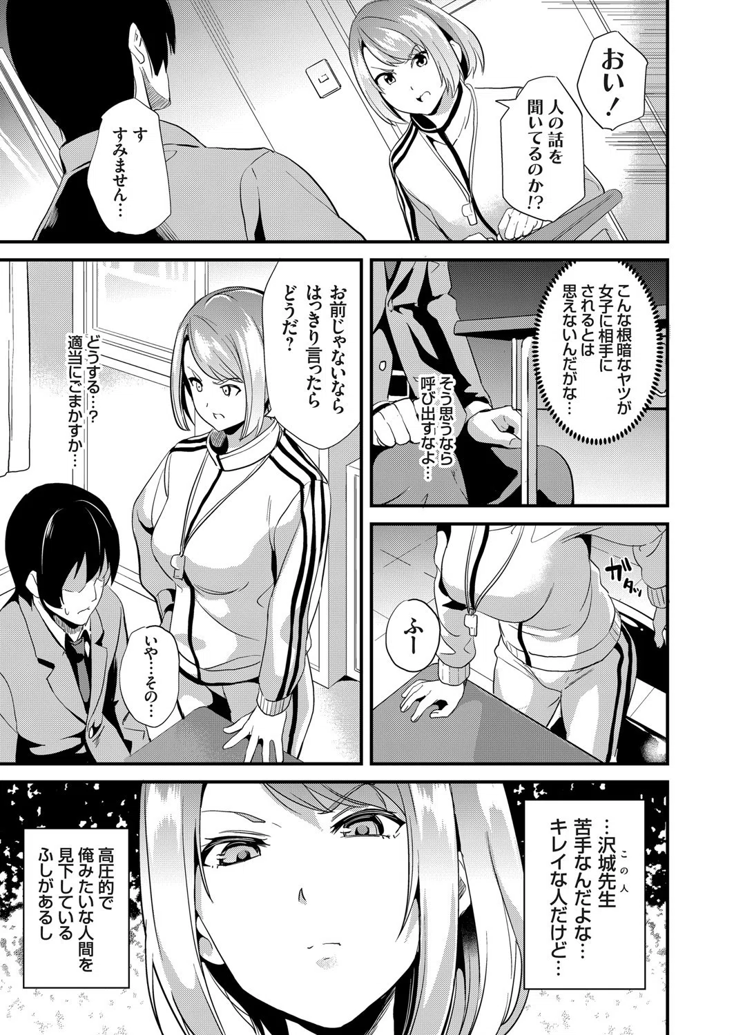 伝心操作（単話） 3ページ