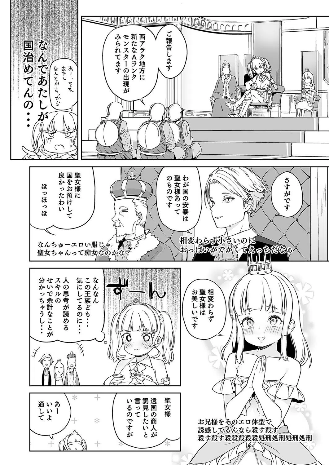 都合の良い楽しい異世界でクズ男の便利な雌になる（単話） 6ページ