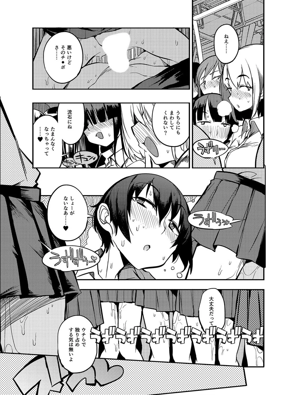 ドスケベ女性専用車両に僕(単話) 3ページ