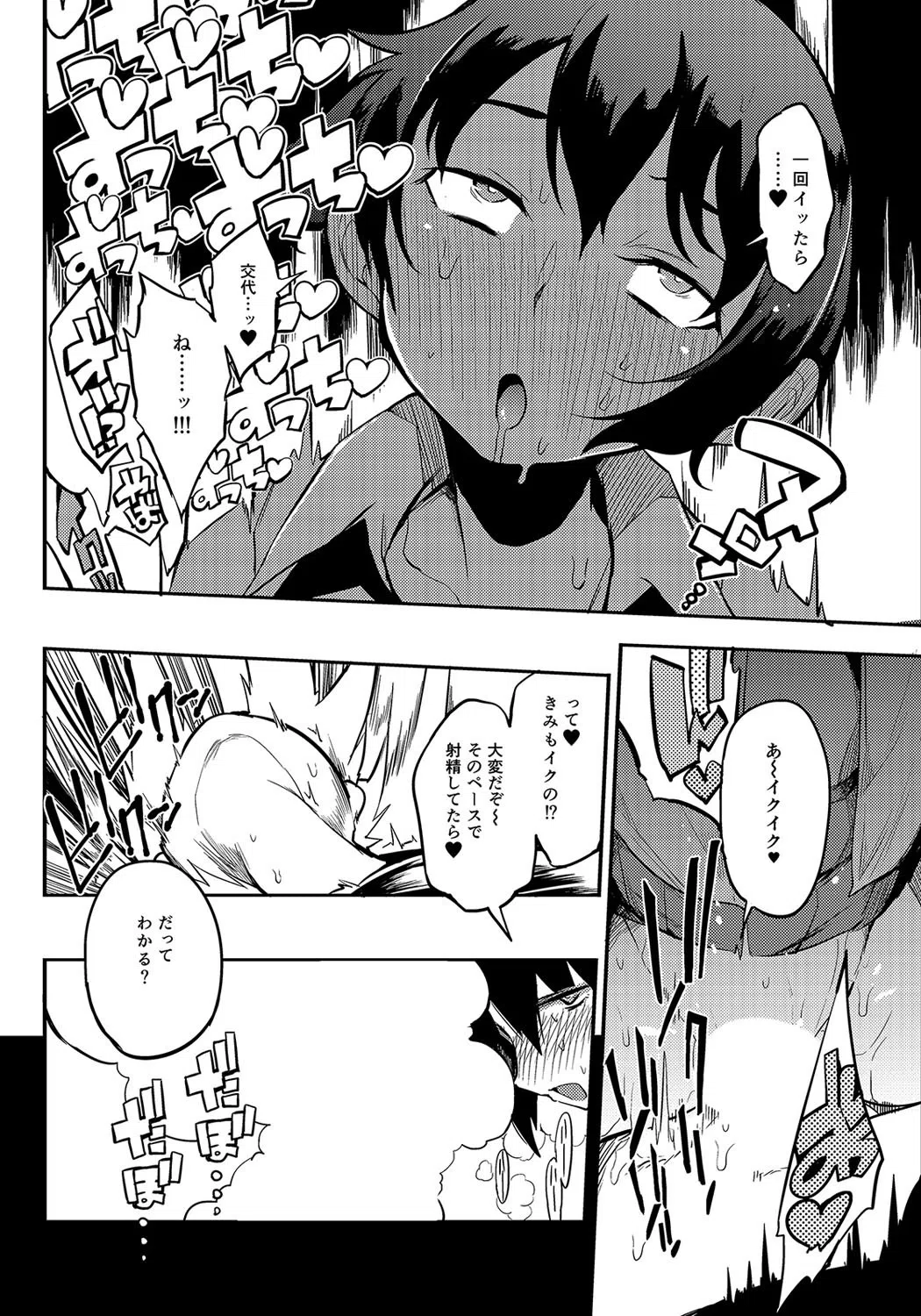 ドスケベ女性専用車両に僕（単話） 4ページ