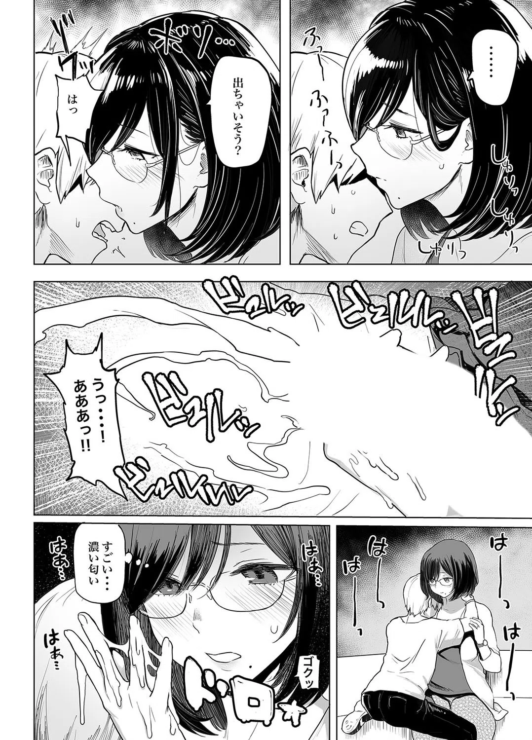 人妻孕む-専業主婦橘桃子-（単話） 8ページ