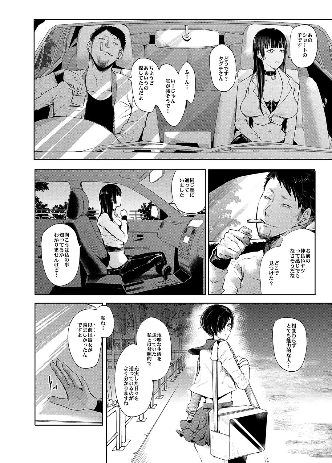 快楽依存症（単話） 6ページ