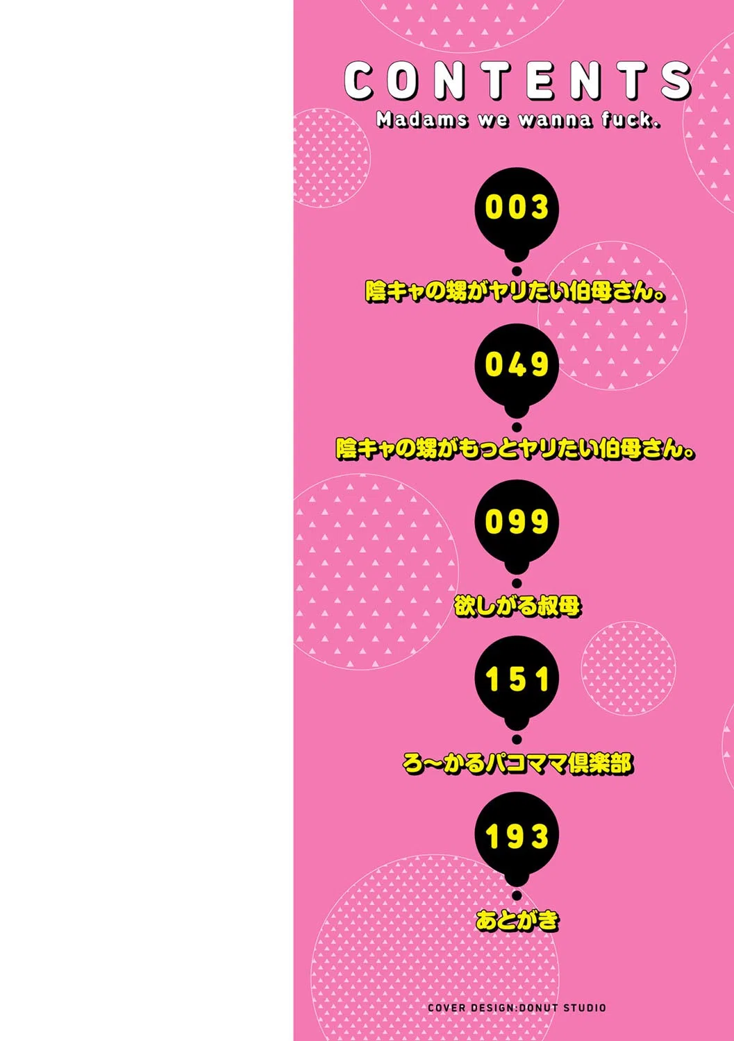 ボクらがヤリたいおばさん 2ページ