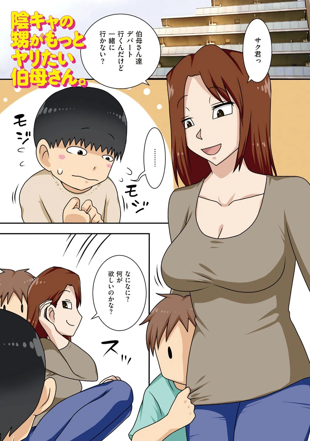 ボクらがヤリたいおばさん 5ページ