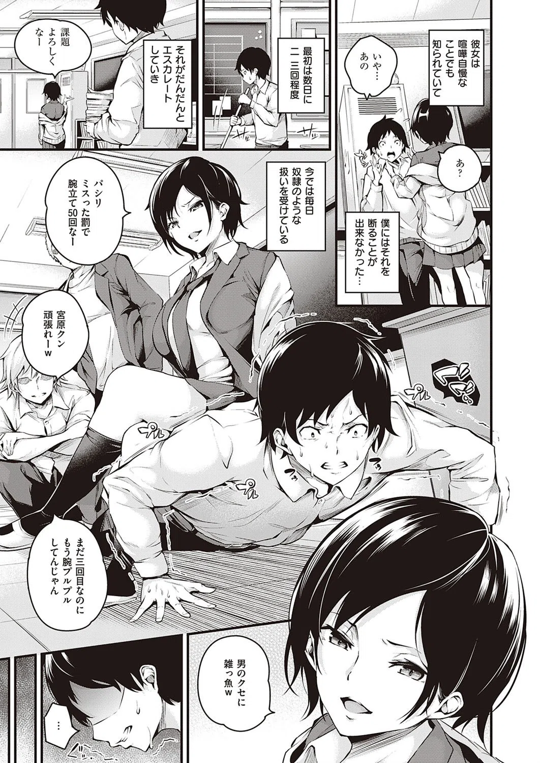 彼女がメスになった日（単話） 3ページ