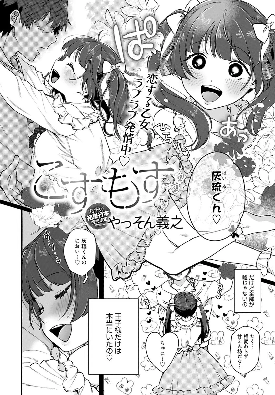 こすもす（単話） 2ページ