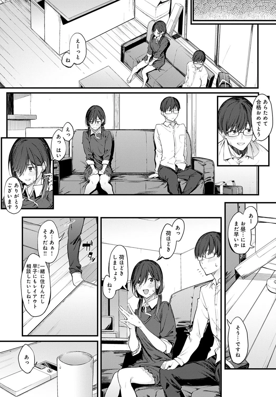 センパイリフレイン（単話） 7ページ