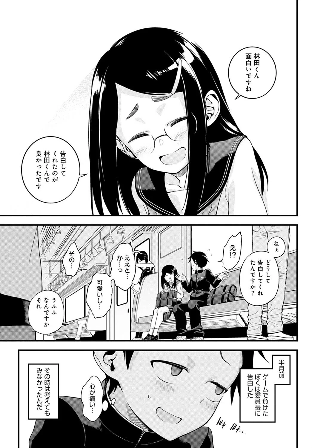 内緒の今城さん（単話） 3ページ