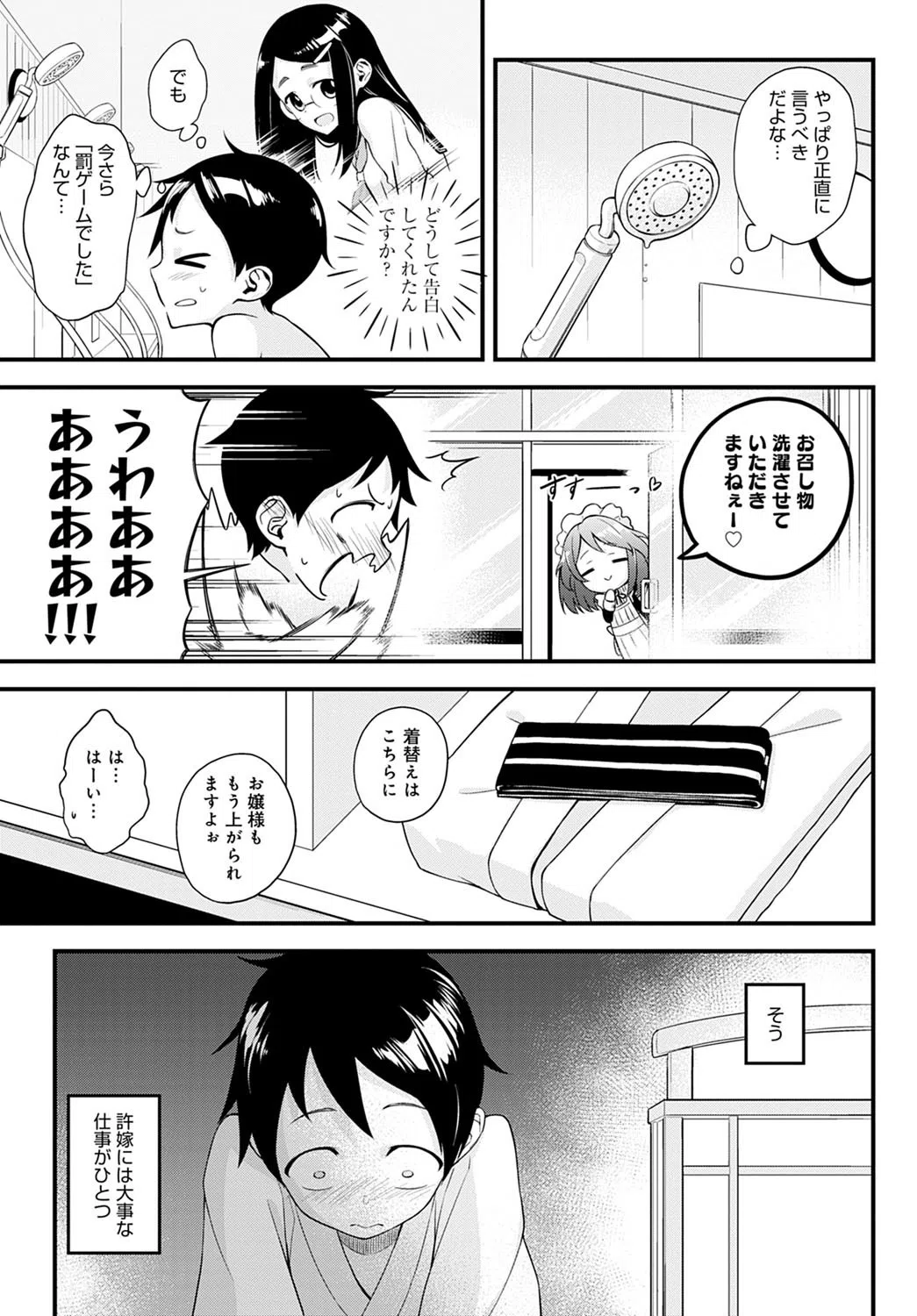 内緒の今城さん（単話） 5ページ