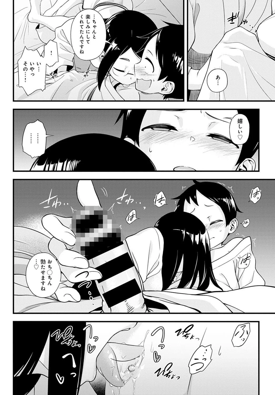 内緒の今城さん（単話） 8ページ