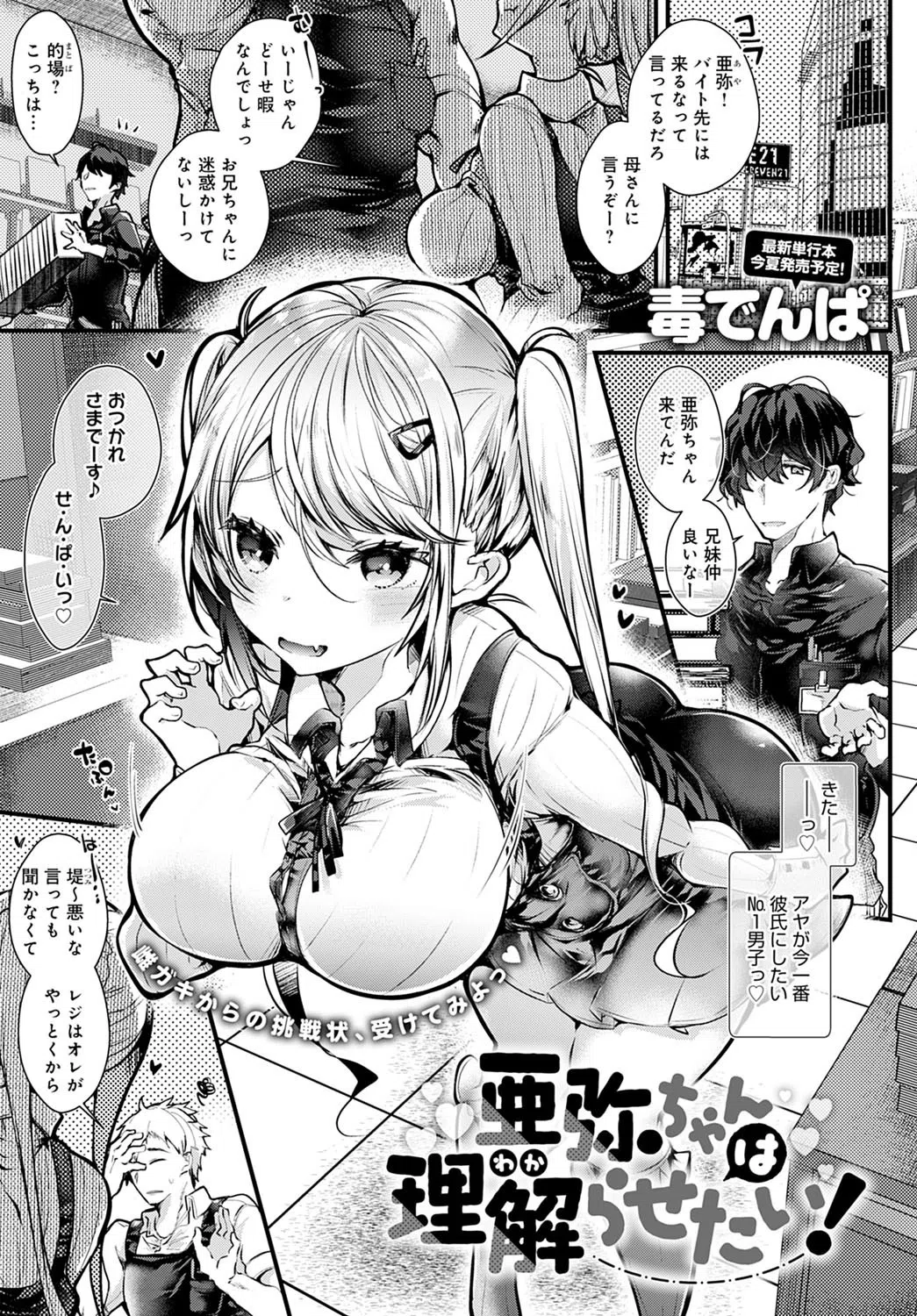 亜弥ちゃんは理解（わか）らせたい！（単話）