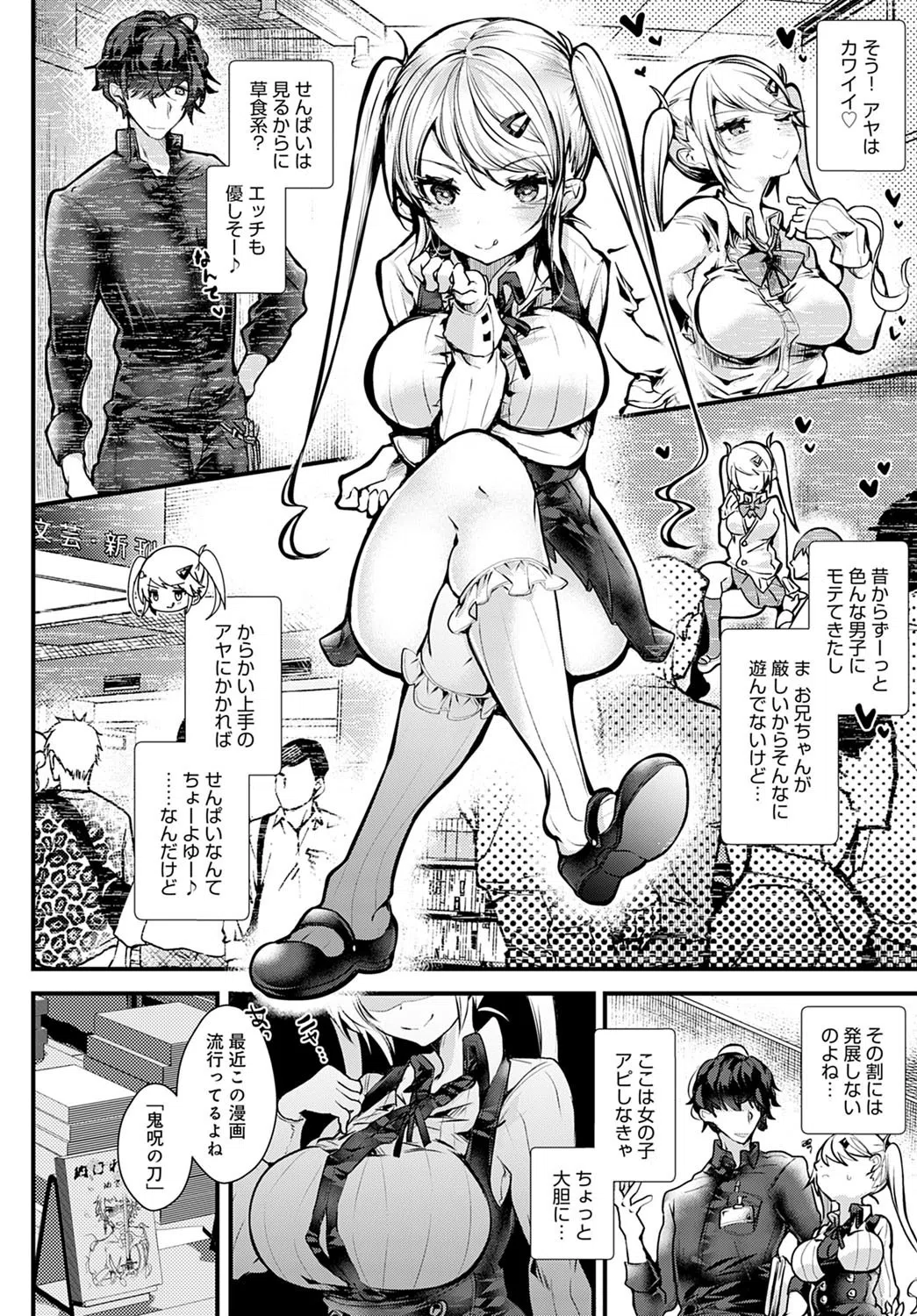 亜弥ちゃんは理解（わか）らせたい！（単話） 2ページ