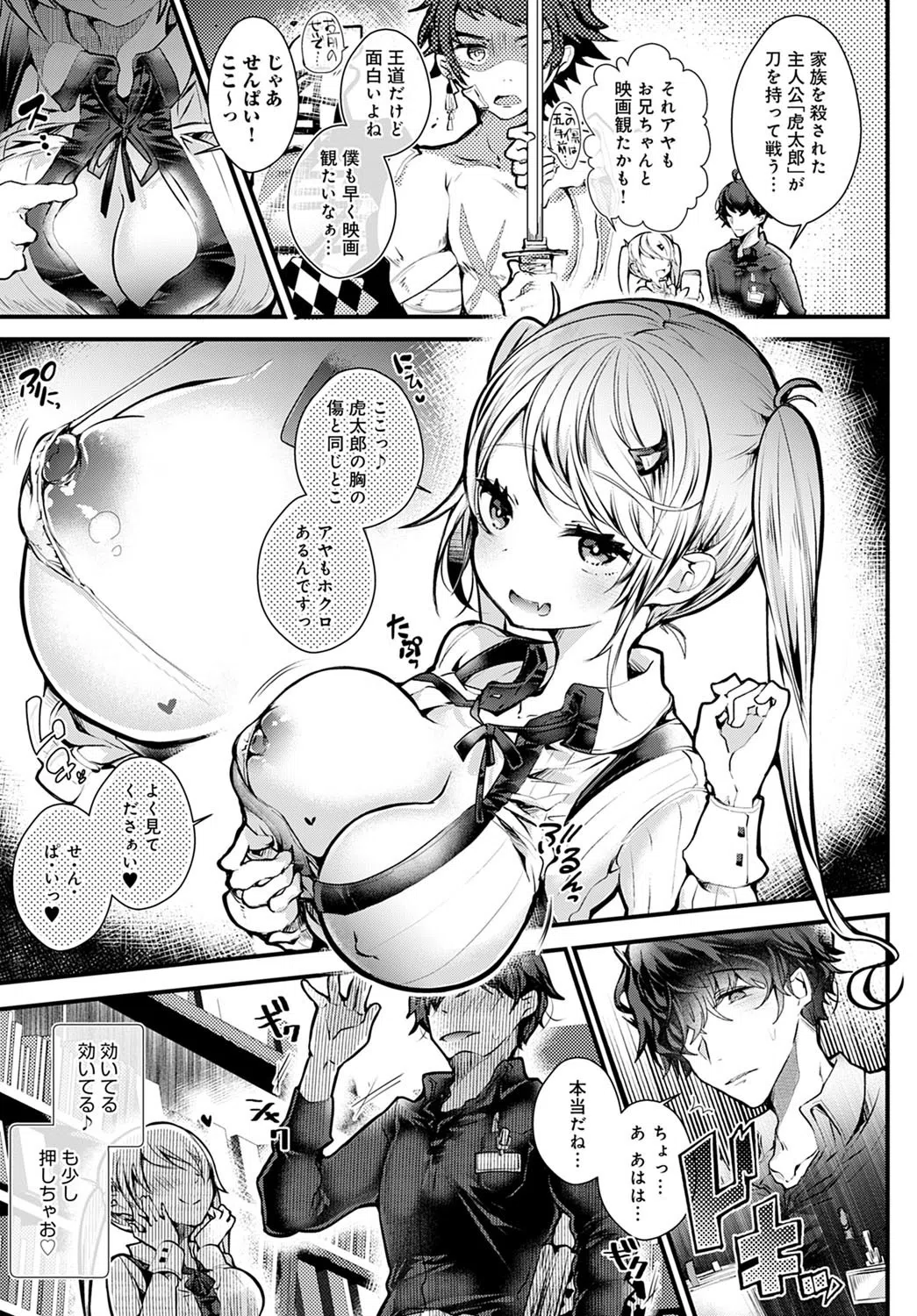 亜弥ちゃんは理解（わか）らせたい！（単話） 3ページ