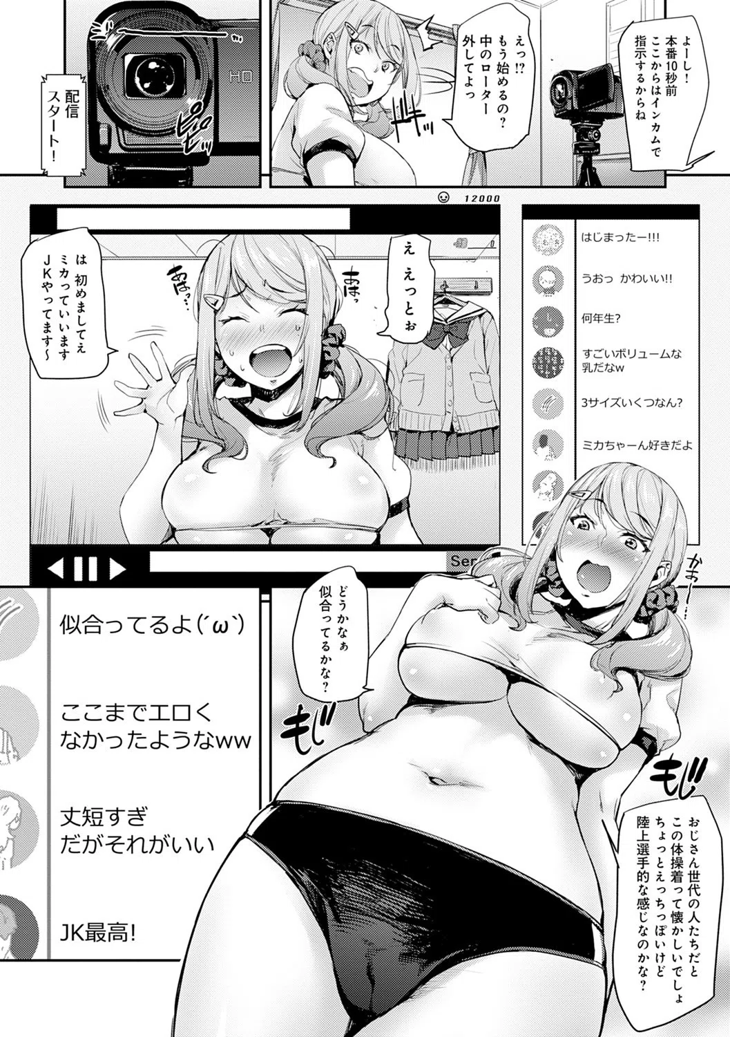 J系制服女子えっちしよ 〜濃厚性交ハメハメどっぴゅん〜 9ページ