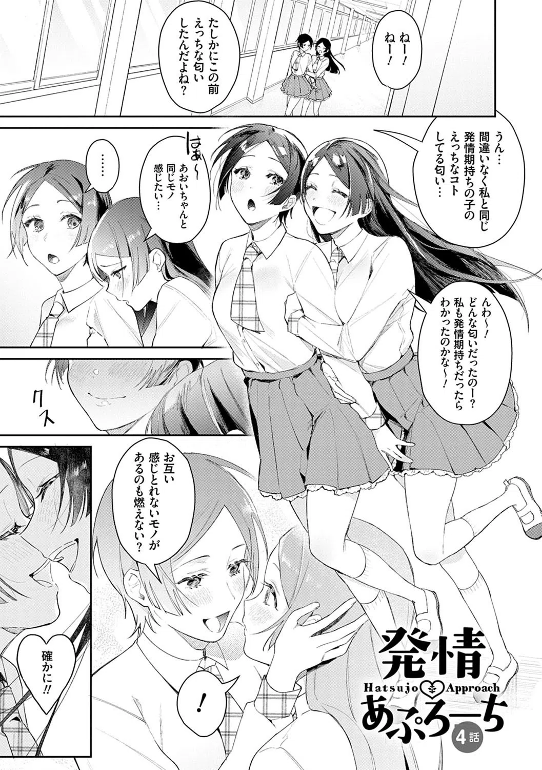 誘惑ミルフィーユ【FANZA限定特典付き】 2ページ