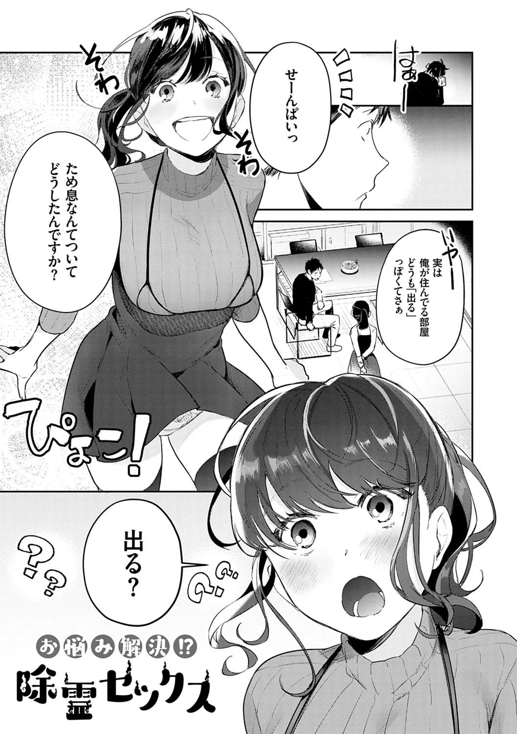 誘惑ミルフィーユ【FANZA限定特典付き】 9ページ