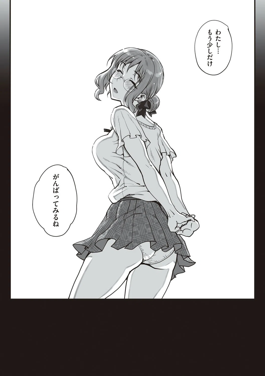 カレシにナイショで… 【デジタル特装版】 6ページ