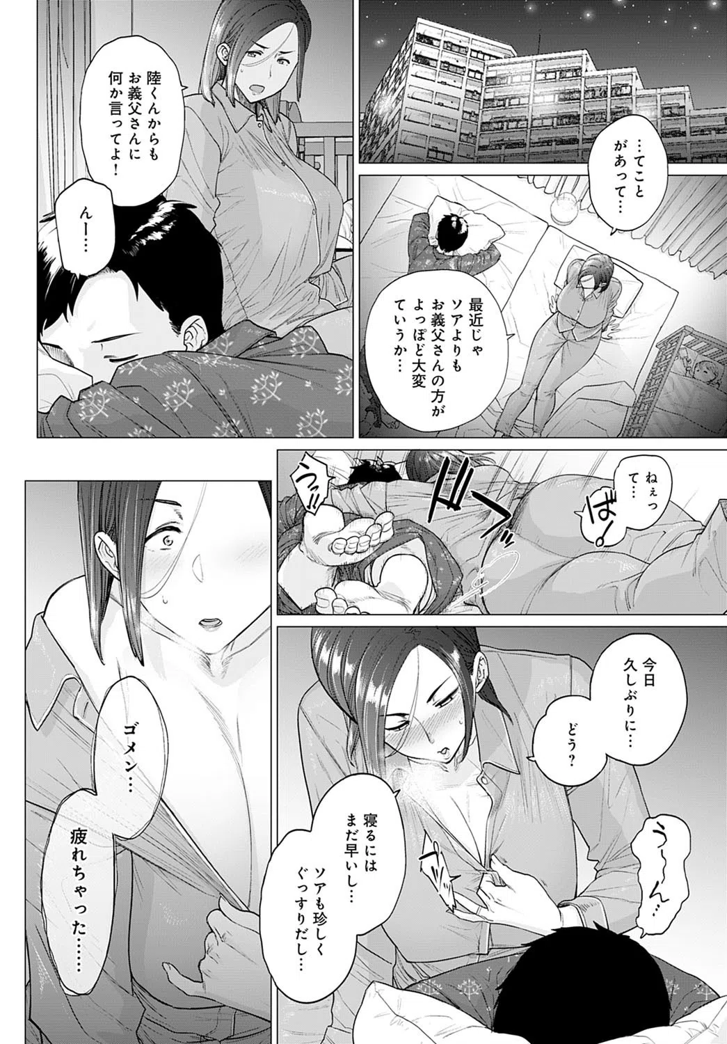 お義父さん、手伝って下さい。（単話） 3ページ