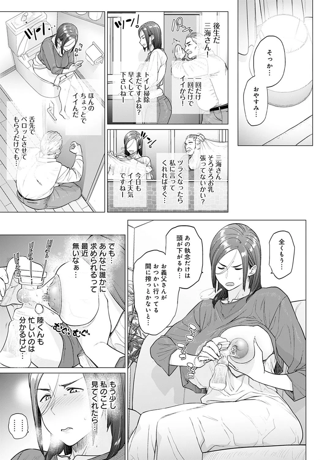 お義父さん、手伝って下さい。（単話） 4ページ