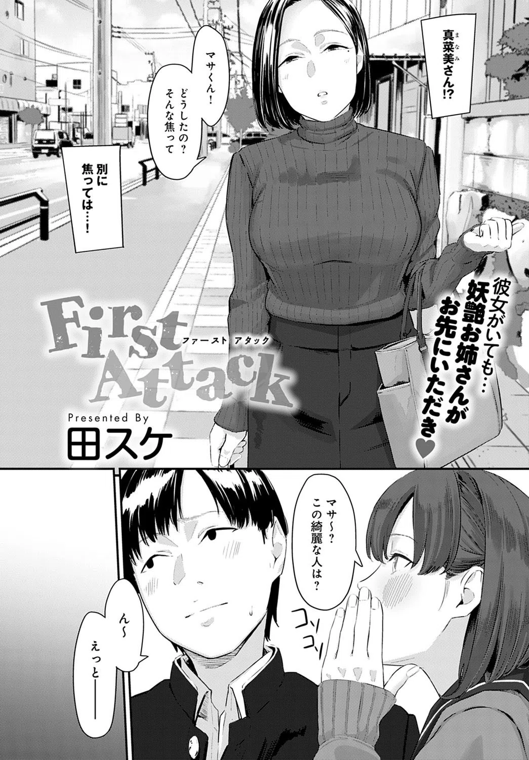 First Attack（単話） 2ページ