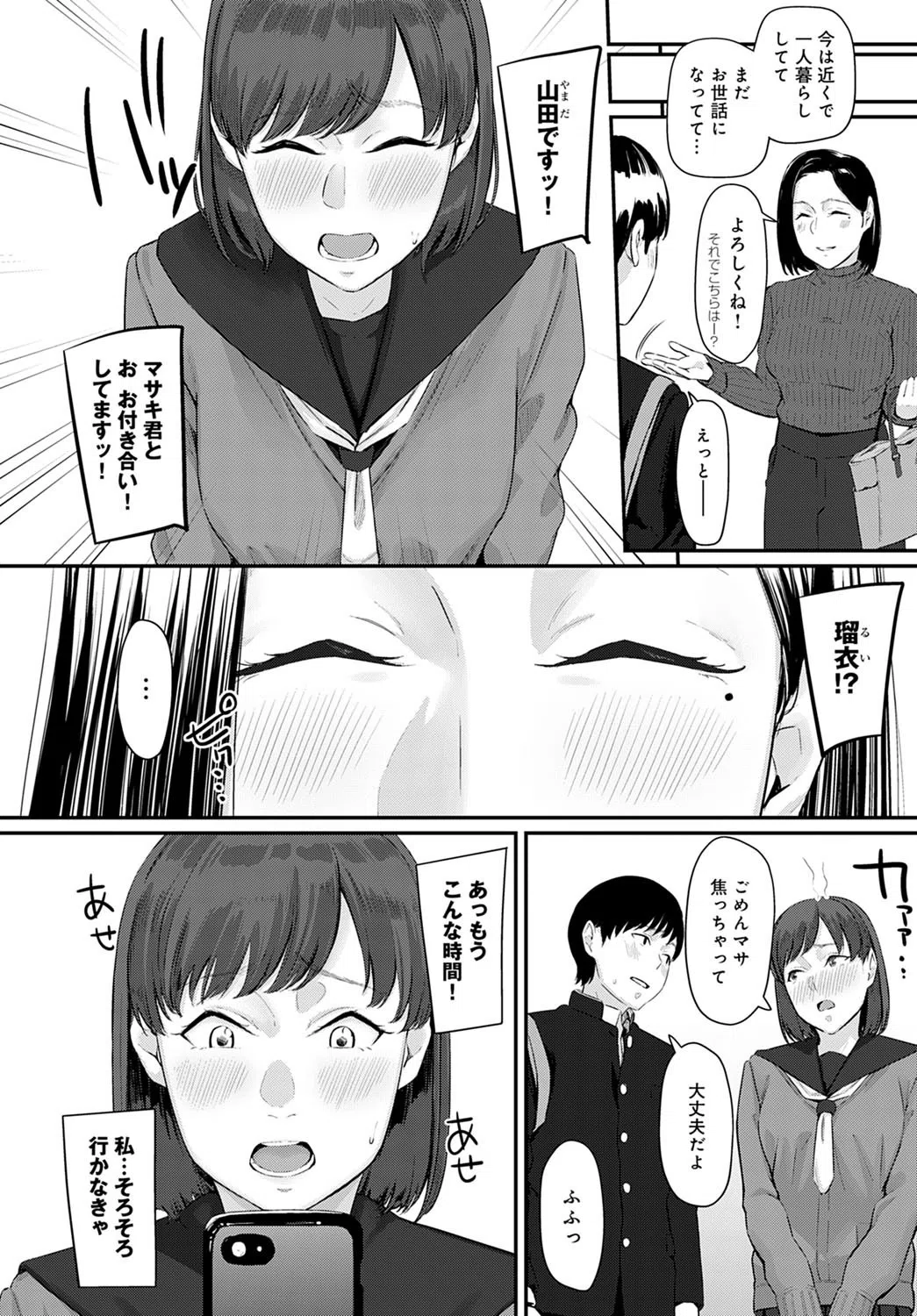 First Attack（単話） 4ページ