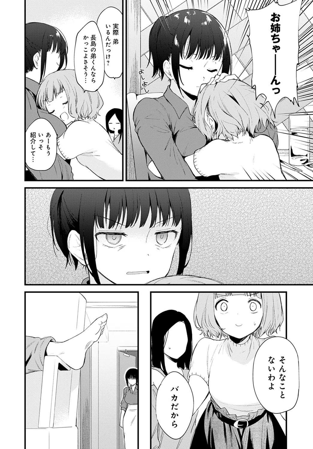 陥落（単話） 2ページ