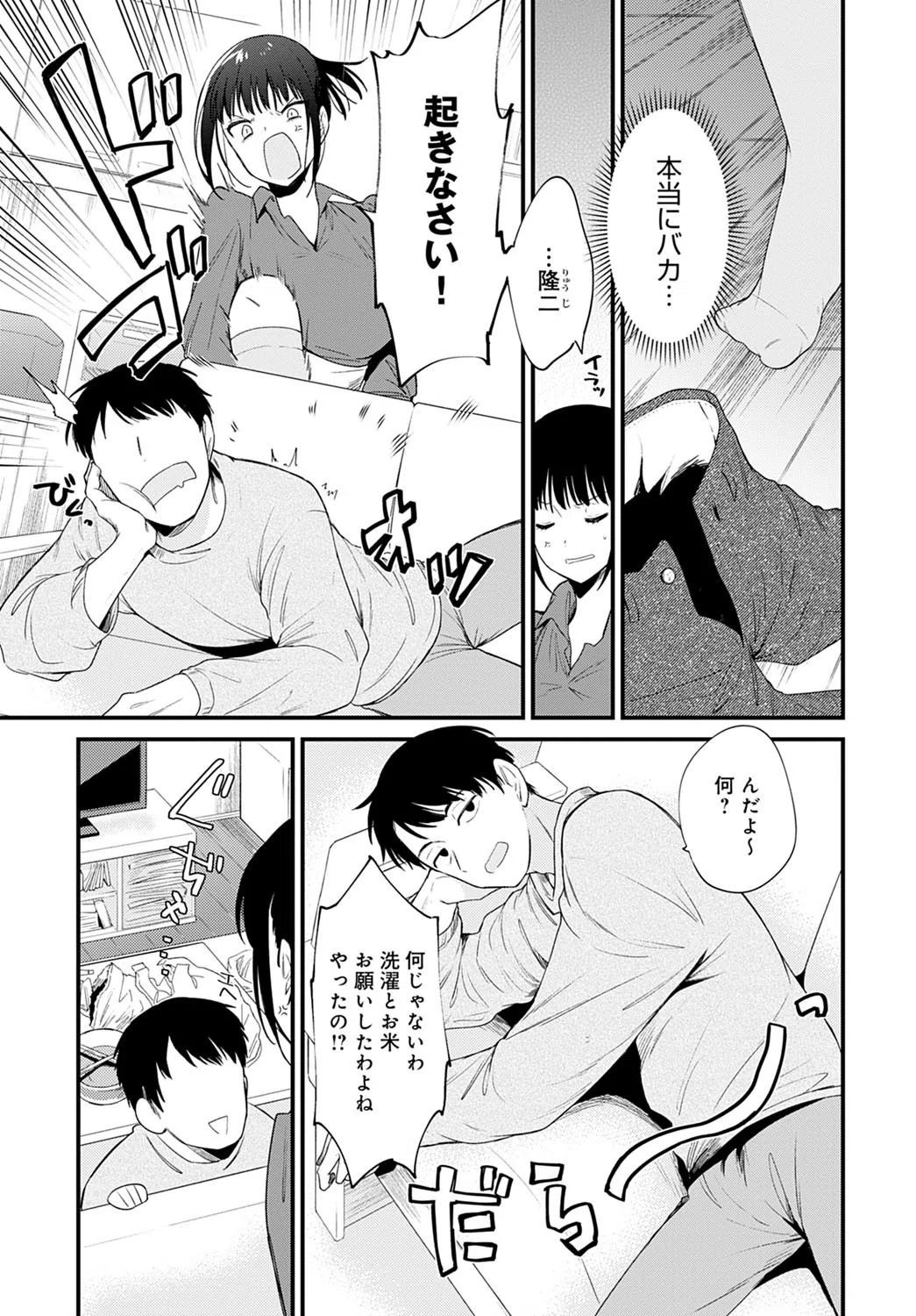 陥落（単話） 3ページ