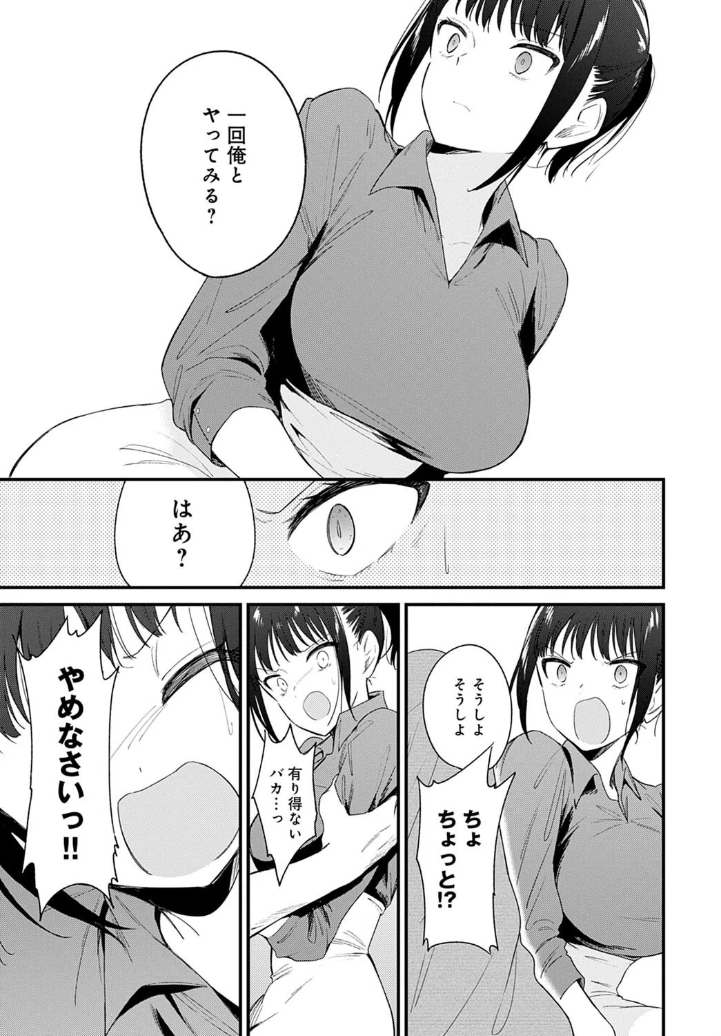 陥落（単話） 5ページ