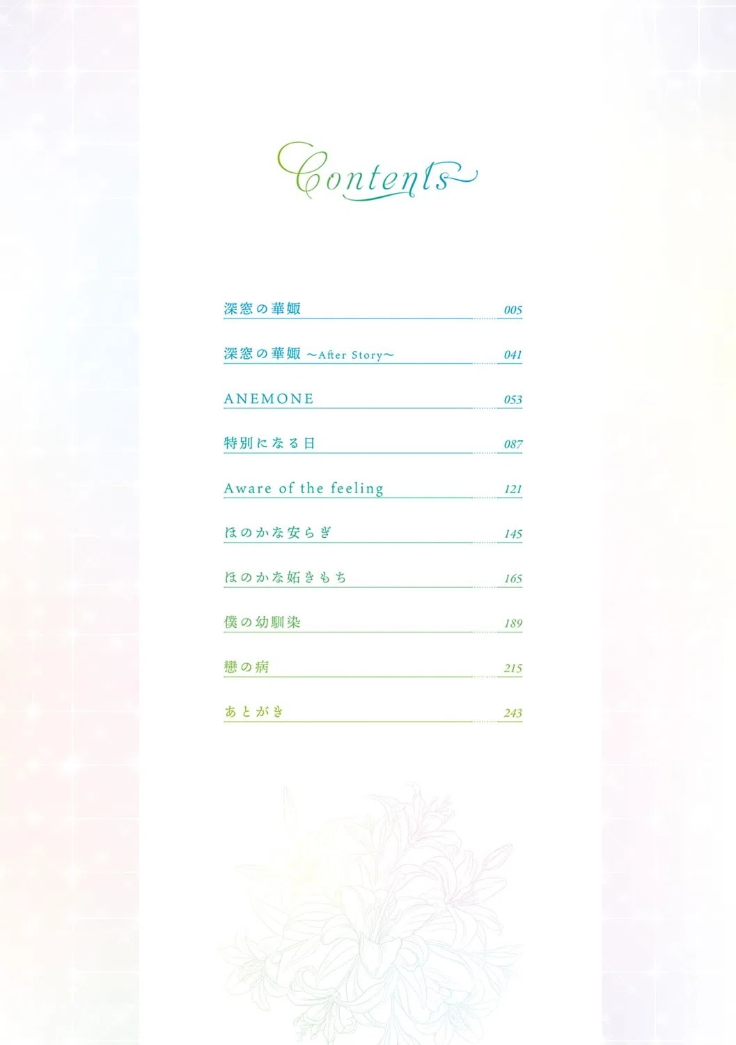 深窓の華娵 【デジタル特装版】