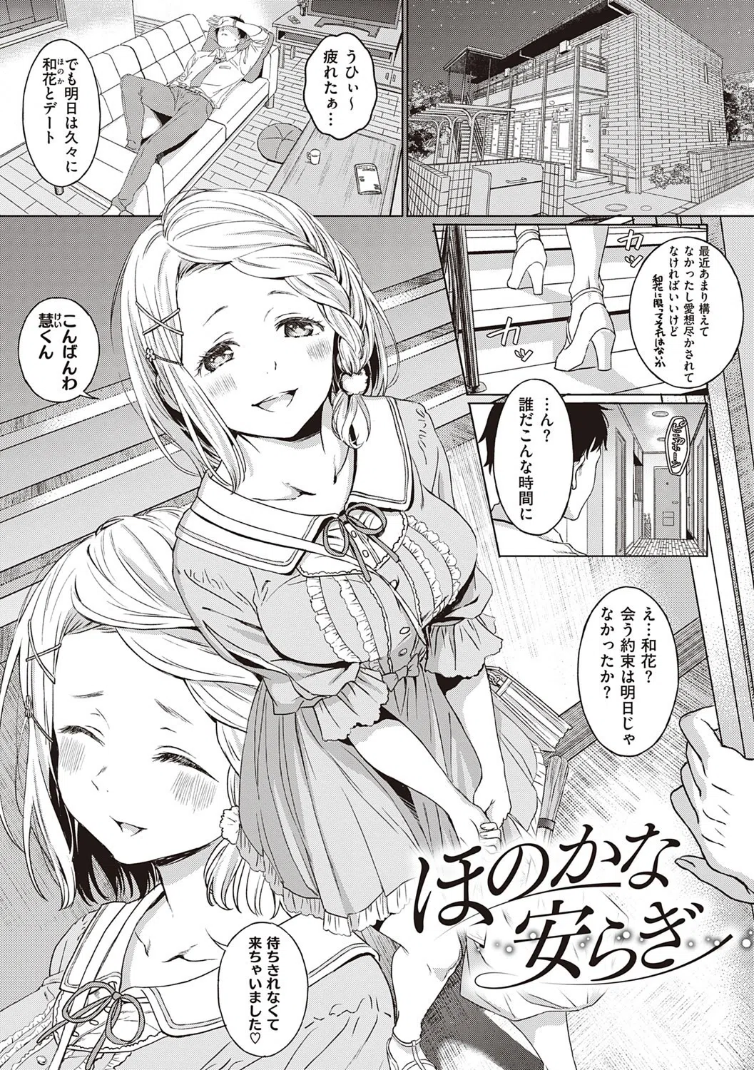 深窓の華娵 【デジタル特装版】 6ページ