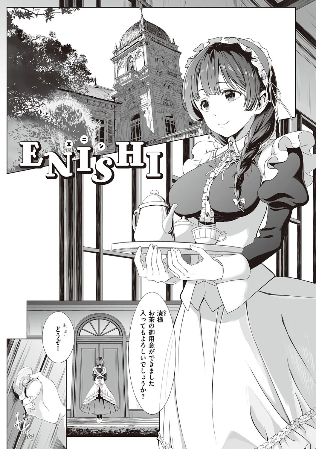 深窓の華娵 【デジタル特装版】 13ページ