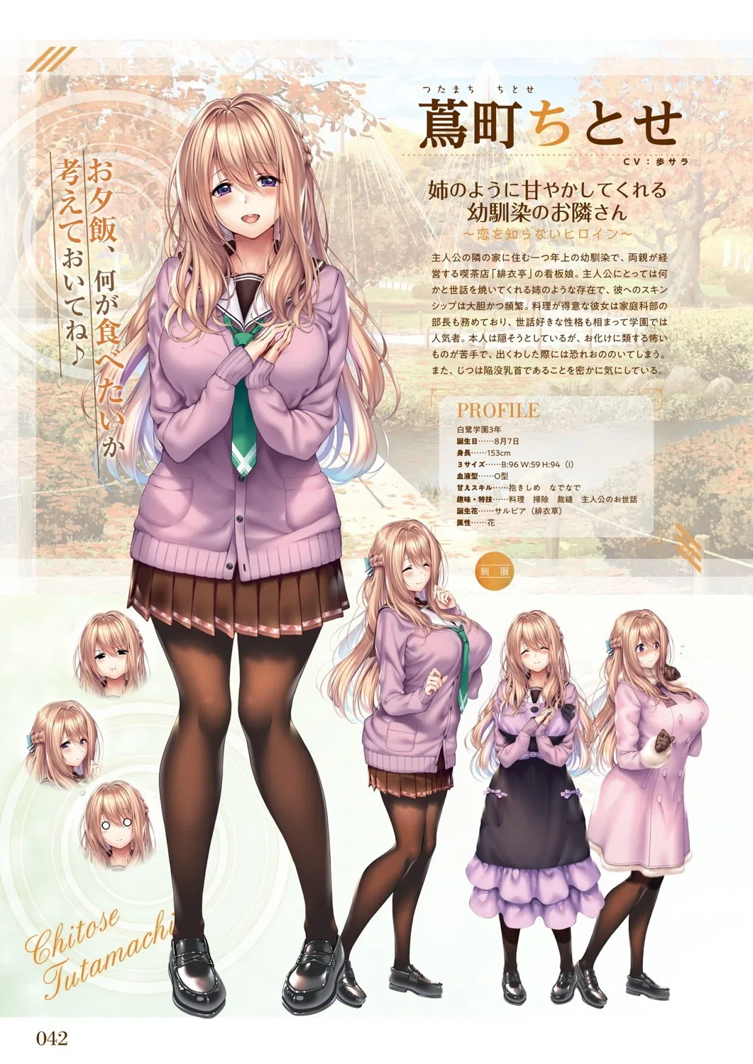 アマカノ2 ビジュアルファンブック 6ページ