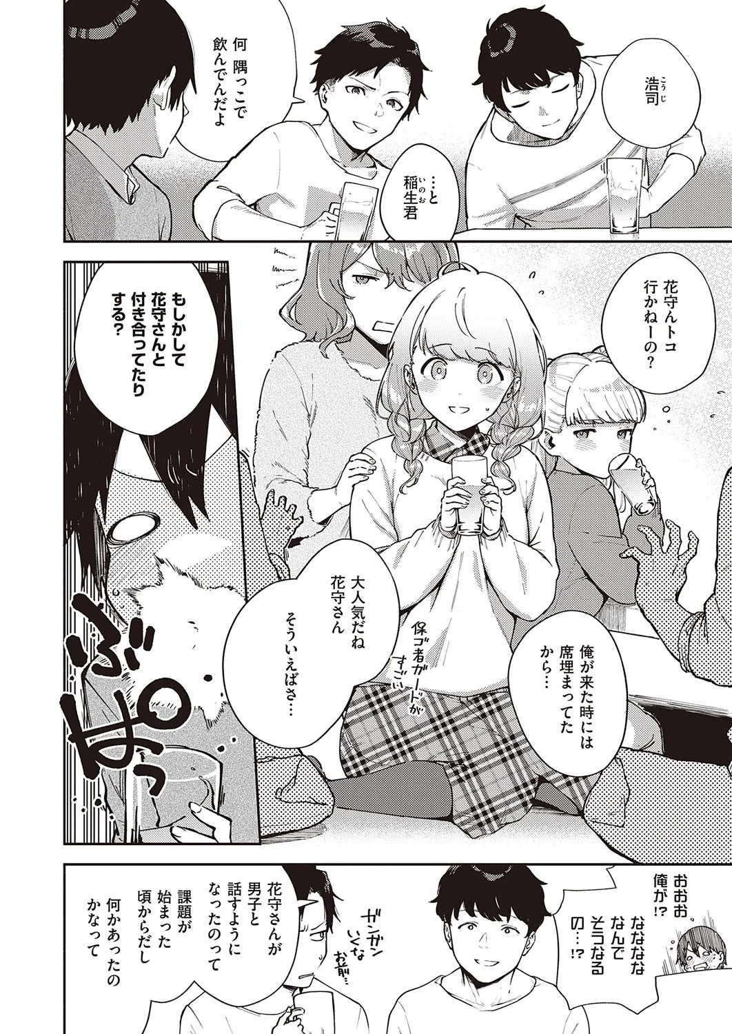 僕らは〇〇離れができない（単話） 2ページ