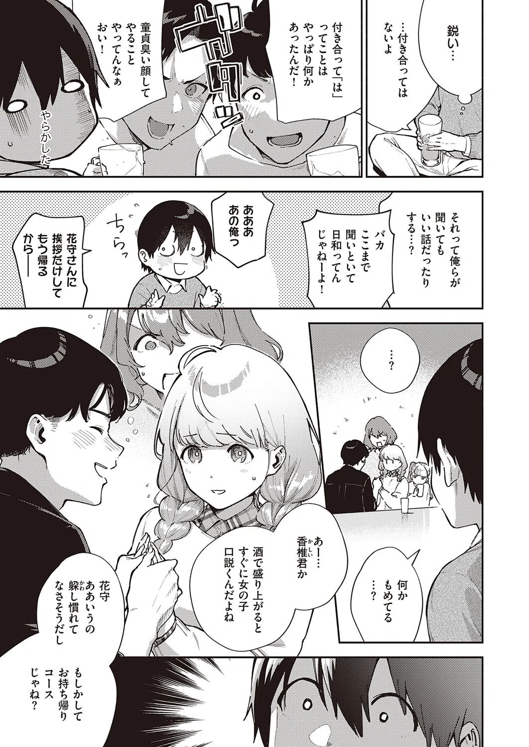 僕らは〇〇離れができない（単話） 3ページ