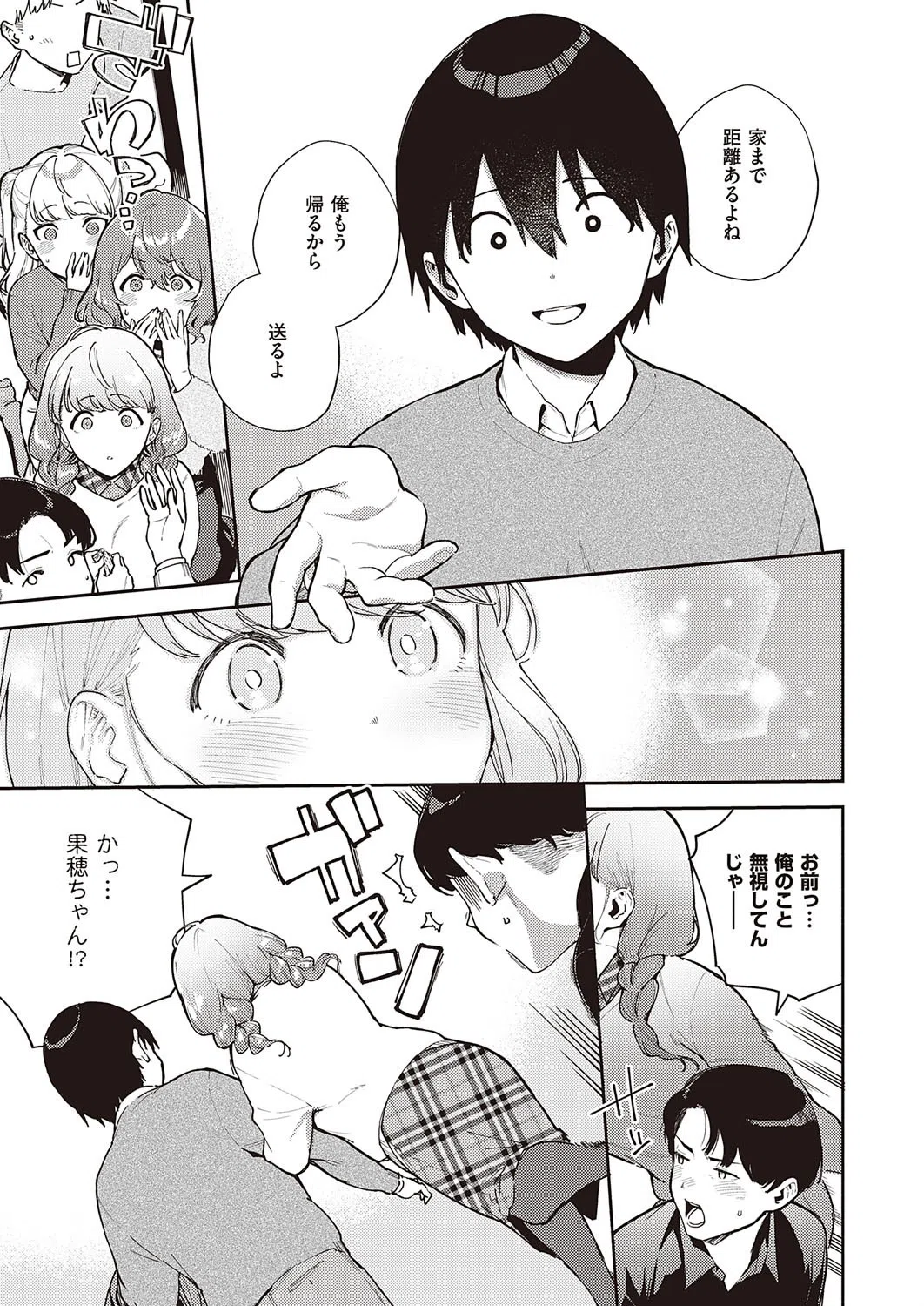 僕らは〇〇離れができない（単話） 5ページ