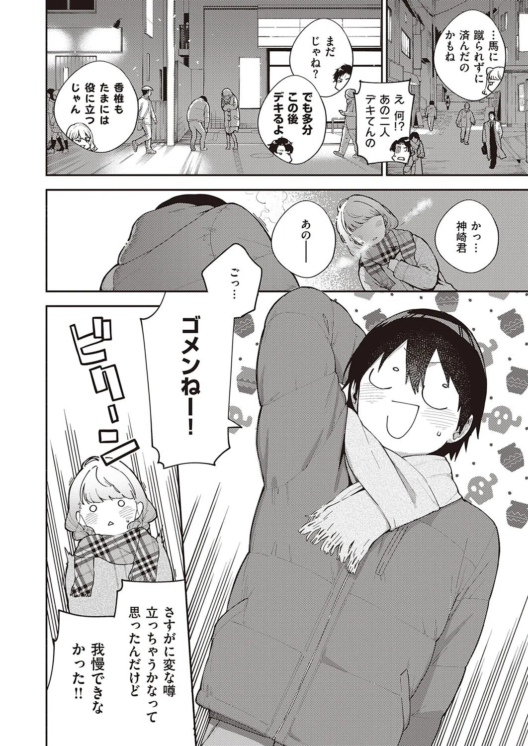 僕らは〇〇離れができない（単話） 6ページ