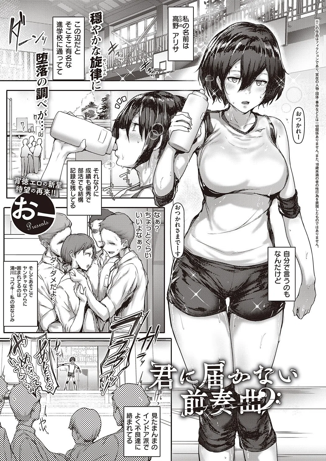 君に届かない前奏曲（単話） 1ページ