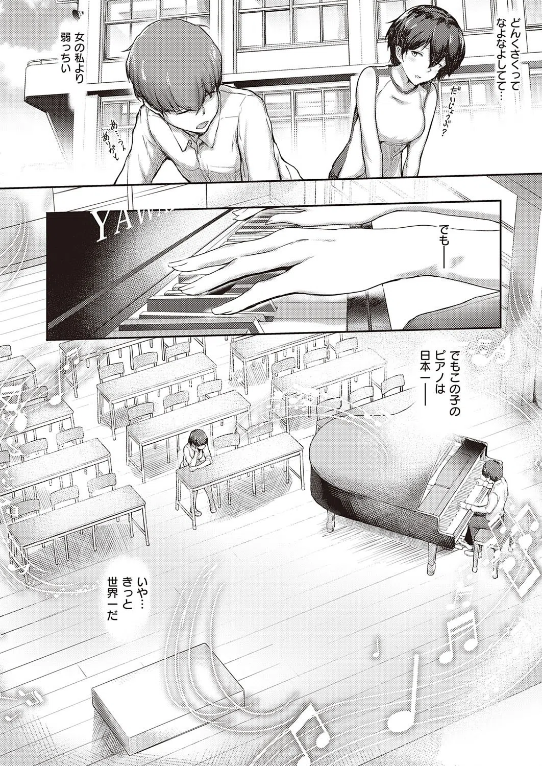 君に届かない前奏曲（単話） 2ページ