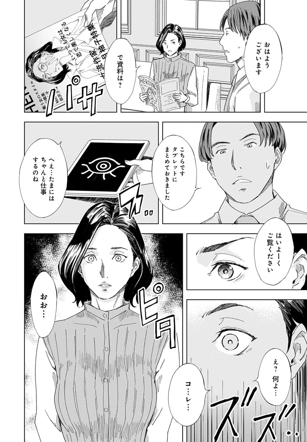 女流作家催●人形（単話） 6ページ